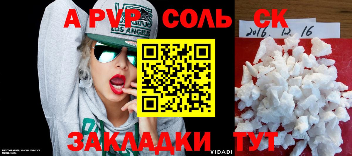A-PVP крисы CK Екатеринбург