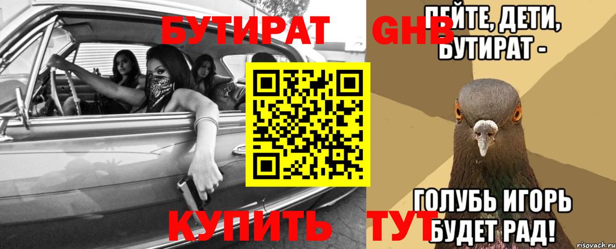 Бутират BDO  Вход с VPN  Екатеринбург 