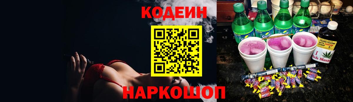 Екатеринбург  Кодеин напиток Lean (лин)  Вход с VPN  Codein напиток Lean (лин) 