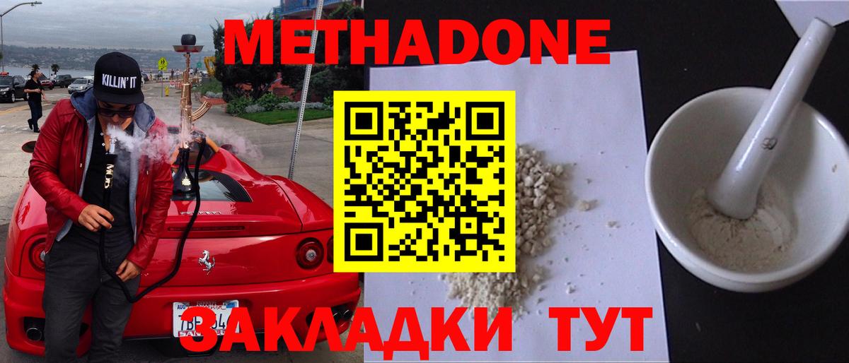 Екатеринбург  Метадон кристалл  МЕТАДОН VHQ  Вход с VPN 